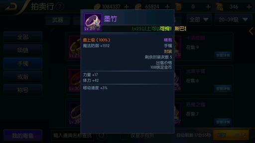 阿拉德之怒首饰排行是什么样的?11