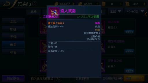 阿拉德之怒首饰排行是什么样的?14