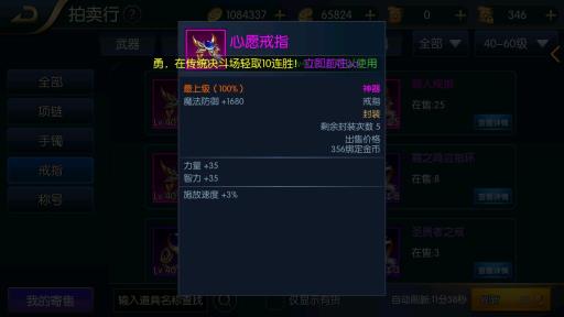 阿拉德之怒首饰排行是什么样的?15