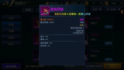 阿拉德之怒首饰排行是什么样的?16