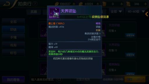 阿拉德之怒首饰排行是什么样的?18