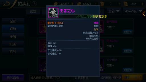 阿拉德之怒首饰排行是什么样的?25