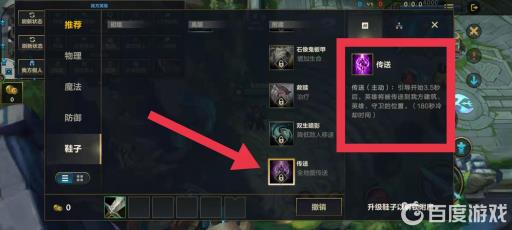 英雄联盟手游传送在哪tp回城时间要多久?2