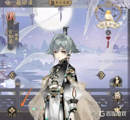 花亦山心之月怎么解锁寻心?3