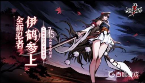 忍3伊鹤宝物怎么搭配?1