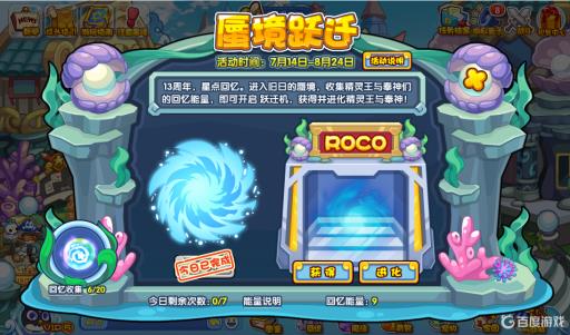 洛克王国蜃境跃迁耀阳土王怎么打?5