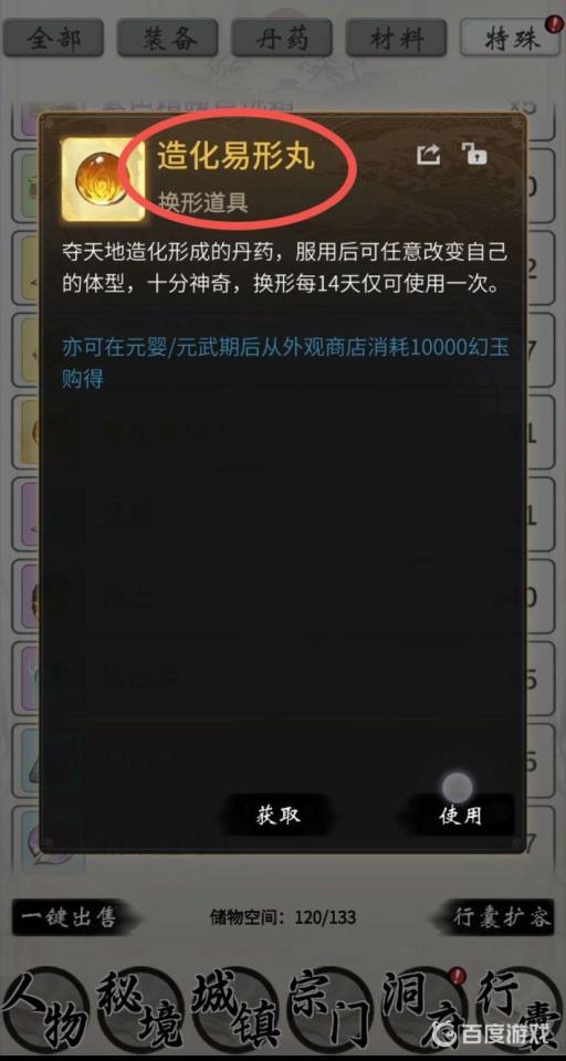 一念逍遥如何换性别?2