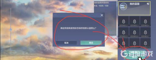 妄想山海家园蓝图怎么保存?2