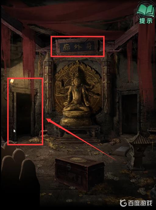 纸嫁衣百祭轩在哪?4