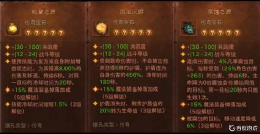 暗黑破坏神不朽野蛮人5星宝石怎么选?_野蛮人不朽套技能搭配