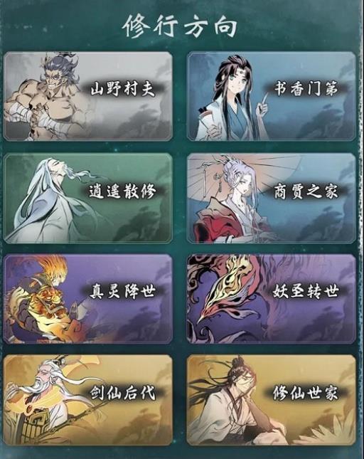 一念逍遥第六个轮回出身怎么解锁?_一念逍遥境界圆满