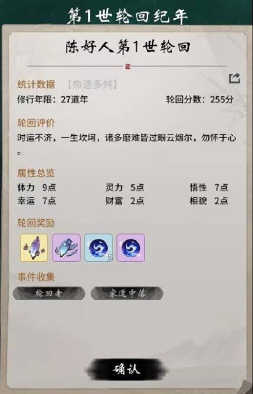 一念逍遥第六个轮回出身怎么解锁?2