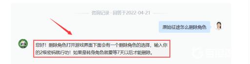 原始征途怎么删除角色?2