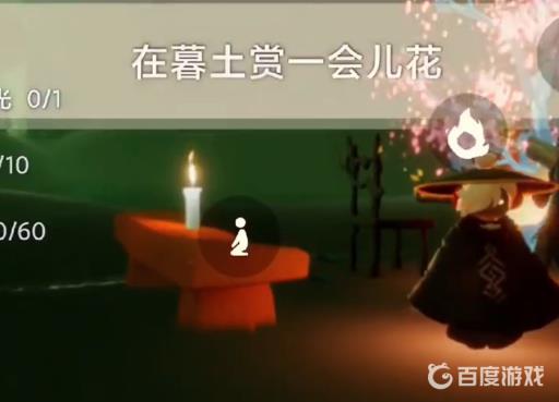 光遇暮土怎么赏花?6