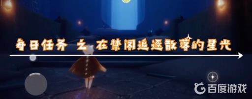 光遇禁阁星光在哪?1