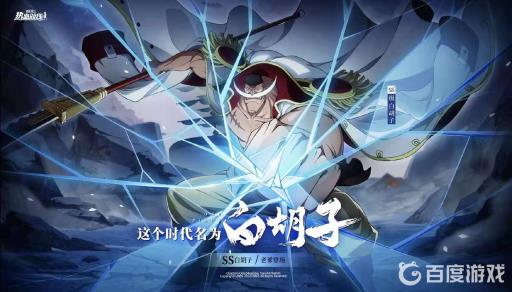 海贼王热血航线白胡子怎么抽?1