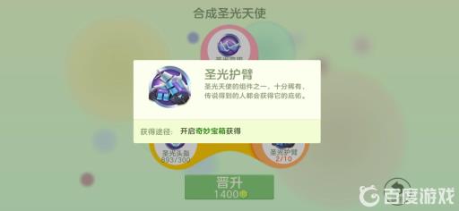 球球大作战圣光护臂怎么稳出?2