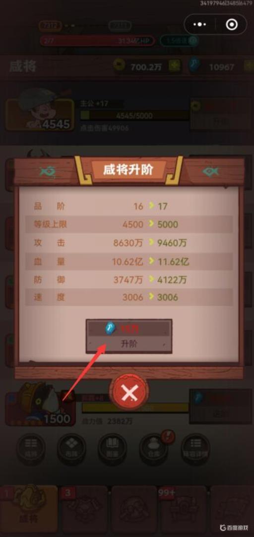 咸鱼之王4000进阶4500多少石头?1