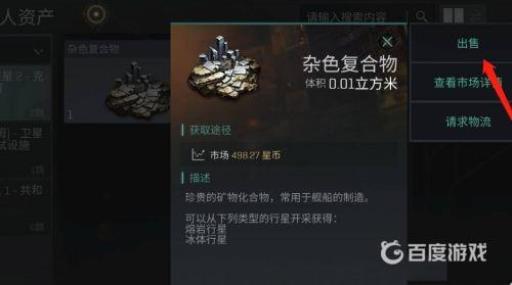 eve怎么出售矿石?3