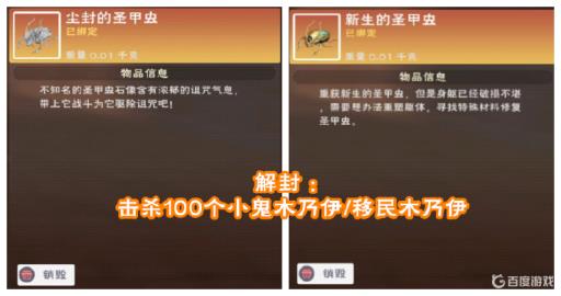 创造与魔法破碎的黄金圣甲怎么获得?2