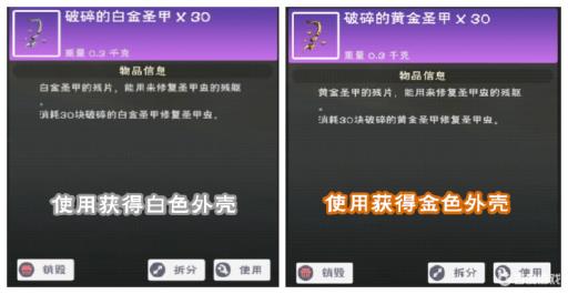 创造与魔法破碎的黄金圣甲怎么获得?3