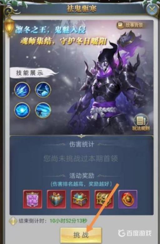 斗罗大陆温情暖冬怎么过?3