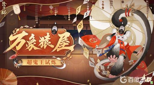 阴阳师超鬼王怎么看好友积分?_阴阳师超鬼王积分查询