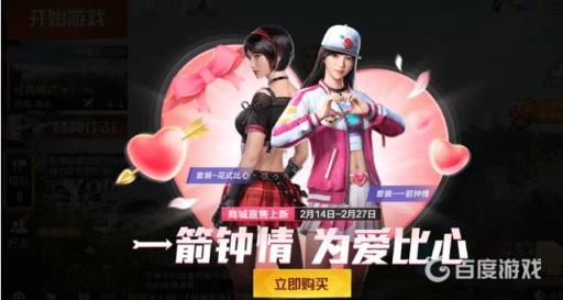 和平精英一箭钟情能拆吗?1