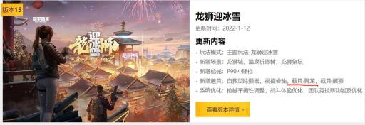 和平精英有龙的是什么模式?2