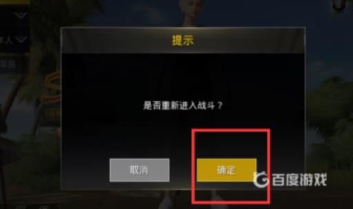 和平精英中途掉线了怎么重连进去?2