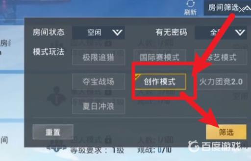 和平精英创作者模式怎么开启?4