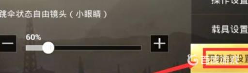 吃鸡灵敏度设置怎么调?2