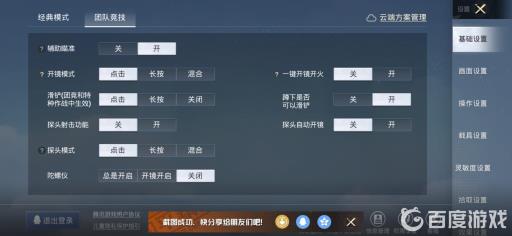 吃鸡怎么一键开镜开火?5