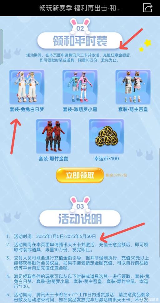 和平精英兔兔白日梦怎么获得?2