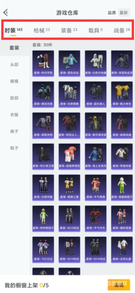 和平精英怎么在和平营地看自己的皮肤?4