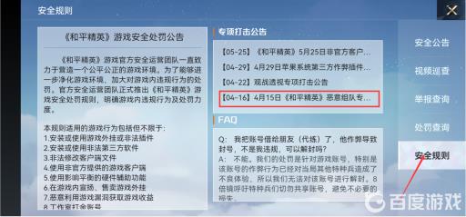 和平精英非法组队有什么惩罚?2