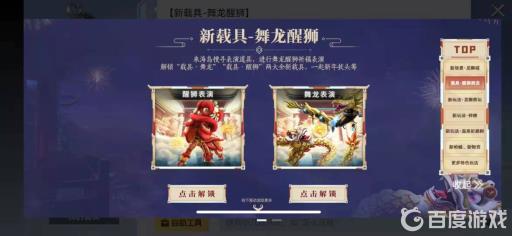 和平精英舞龙载具怎么获得?_和平精英冷焰舞者套装怎么获得