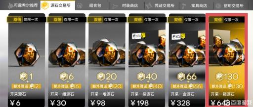 明日方舟648给多少源石?2