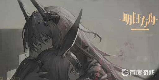 明日方舟寻访数据契约会过期吗?1