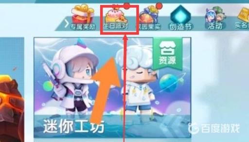 为什么迷你世界没有生日派对?2