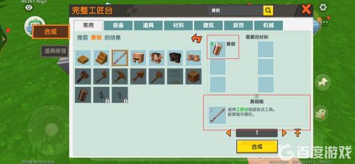迷你世界黄铜棍怎么做?2