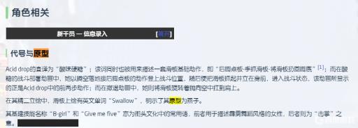 明日方舟酸糖原型是什么?1
