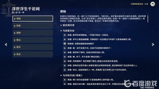 原神璃月主线任务有几章?_原神璃月主线任务有多少