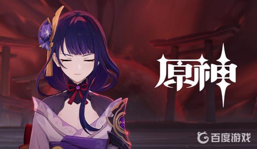 原神雷神瞳阴间位置在哪?_原神2.0阴间雷神瞳