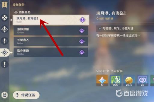 原神海盗游戏怎么和阿飞玩?_原神海盗游戏攻略