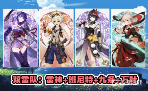原神雷电将军怎么配队?5