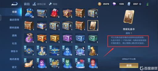王者荣耀传说礼品卡有什么用?2