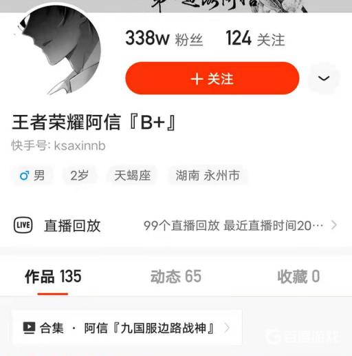 王者荣耀阿信在哪直播?1