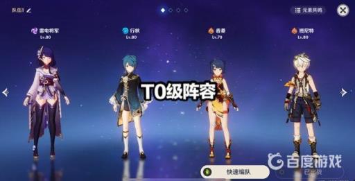 原神雷神搭配什么阵容?2