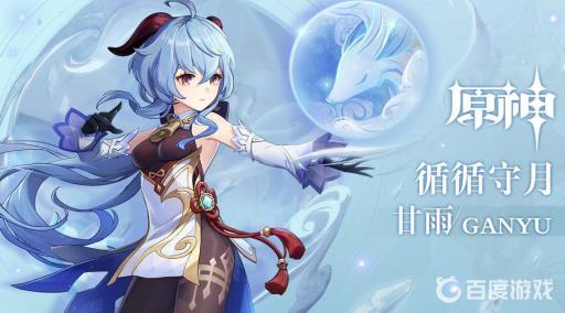 原神甘雨面板多少合格?1